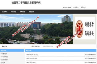 基于ssh校园网二手商品交易管理系统设计与实现 mysql 含录像